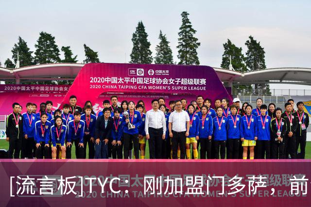 [流言板]TYC：刚加盟门多萨，前海港外援巴尔加斯就炮轰了萨斯菲尔德